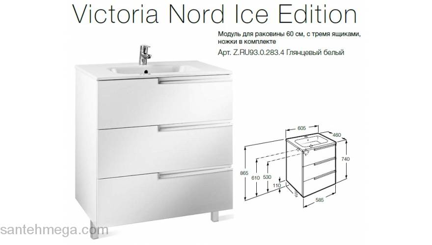 Тумба под раковину ROCA Victoria Nord Ice Edition 60 ZRU9302834. Фото