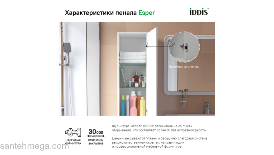 Пенал подвесной 35 см Esper белый IDDIS ESP35W0i97. Фото