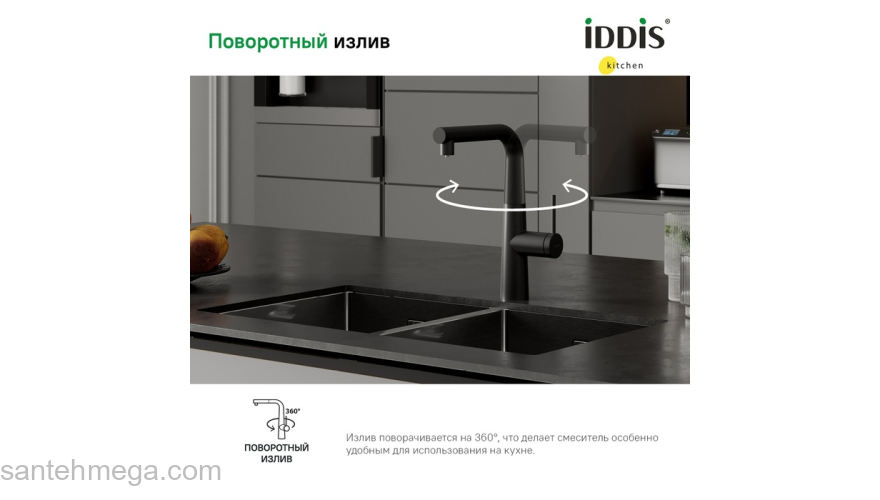 Смеситель для кухни с фильтром и выдвижным изливом черный матовый Pure IDDIS PURBLPFi05. Фото