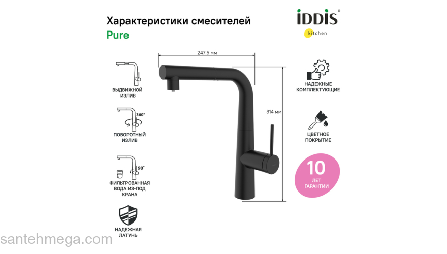 Смеситель для кухни с фильтром и выдвижным изливом черный матовый Pure IDDIS PURBLPFi05. Фото