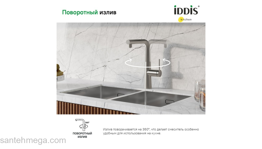 Смеситель для кухни с фильтром и выдвижным изливом сатин Pure IDDIS PURBNPFi05. Фото