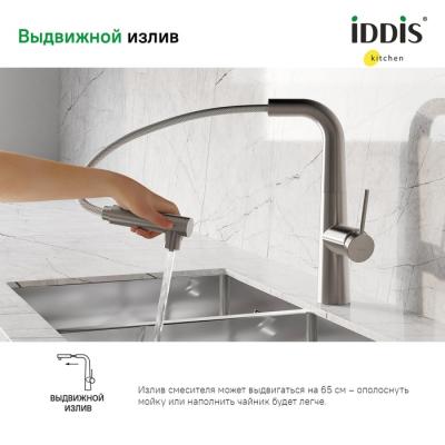 Смеситель для кухни с фильтром и выдвижным изливом сатин Pure IDDIS PURBNPFi05. Фото